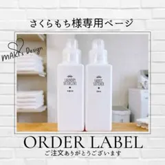 さくらもち様 専用ページ♡