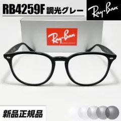 専用　度付きRB4259F-SUNGY-50 専用 度付きRB4259F-SUNGY-50 - メルカリ