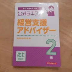 2026年最新】経営支援アドバイザー2級の人気アイテム - メルカリ