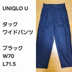 【レア早い者勝ち】ユニクロU ワイドパンツ