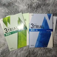 3TRIAL 数学 I+A II 解答編セット