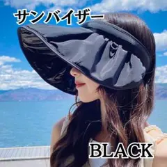レディース サンバイザー 黒 折りたたみ 大型 つば広 日焼け防止 帽子 UV