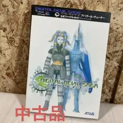 デジタル・デビル・サーガ　アバタール・チューナー　公式ファイナルガイド　ゲーム本