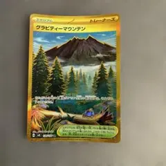 ポケモンカード グラビティーマウンテン UR sv8 138/106