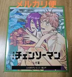 【100】チェンソーマン　レゼ篇　入場者特典　第2弾　ミニ色紙風カード