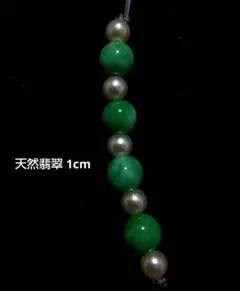 天然翡翠セット
