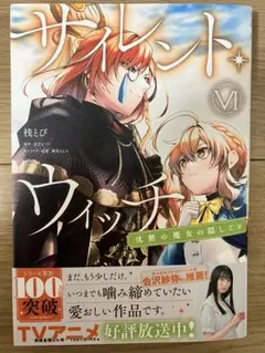 サイレントウィッチ　まとめ売り　依空まつり 特典一覧 > フェア特典：依空まつり先生書き下ろし8P