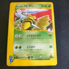 2026年最新】カード名：アンズのスピアー ポケモンカードゲームの人気