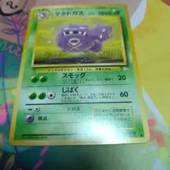 マタドガス ポケモン トップサン カード 裏青 - メルカリ