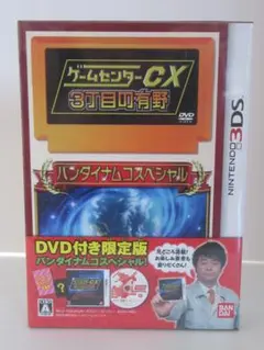 2026年最新】ゲームセンターCX3丁目の有野 バンダイナムコスペシャル