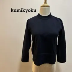 美品✨️組曲 kumikyoku ニット セーター ネイビー M ウール 無地