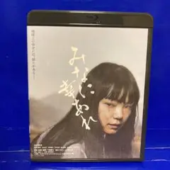 みなに幸あれ [Blu-ray] 古川琴音