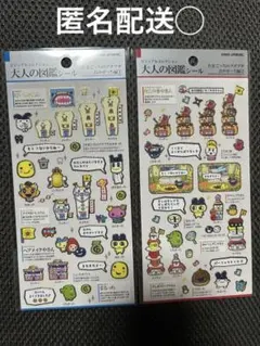 大人の図鑑シール　たまごっち　たまごっちのプチプチおみせっち編①② ２種セット