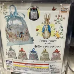 ピーターラビット 巾着袋 E