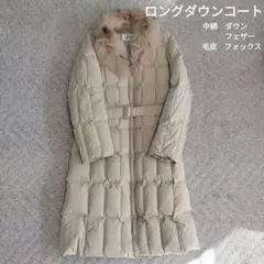 ロングコート　ダウンコート