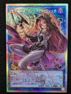 OF PSE サイバース・コントラクト・ウィッチ