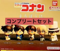 名探偵コナン まちぼうけ 全5種　コンプリート　コンプ
