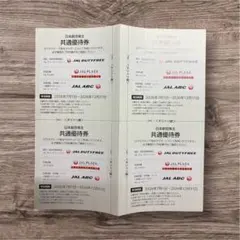 JAL株主優待 日本航空 株主共通優待券 有効期限2026年12月31日のサムネイル