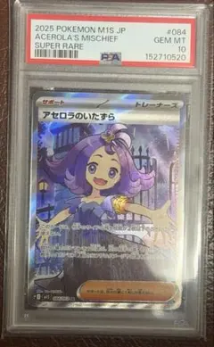 タロ SR SV7 ステラミラクル 124/102 PSA10 - メルカリ