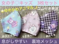 子ども　マスク　キッズ　幼児　女の子　ゆめかわ　チェック　くま　うさぎ　３枚
