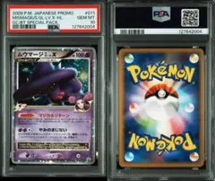 ムウマージ　ホロ　PSA10 2026年最新】ムウマージ psa10の人気アイテム - メルカリ