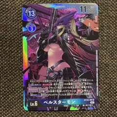 ベルスターモン デジモンカードゲーム