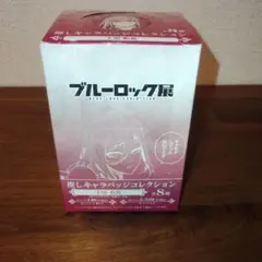 【出品7/27まで】千切 推しキャラバッジ 24点 ブルーロック展 推しキャラバッジコレクション 潔世一 7点セット