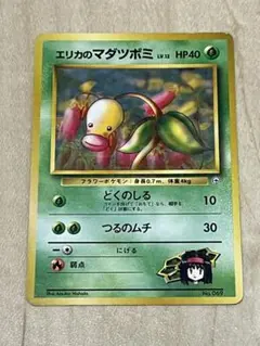 エリカのマダツボミ ポケモンジム第2弾 タマムシシティジム エリカ 旧