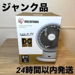 【ジャンク】アイリスオーヤマ サーキュレーター　PCF-SDC15T-W
