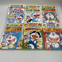 ドラえもん 学習シリーズ　6冊セット