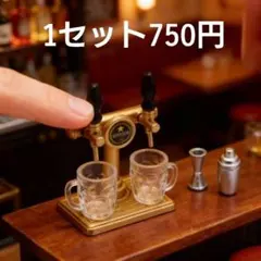2026年最新】ミニチュアカクテルの人気アイテム - メルカリ