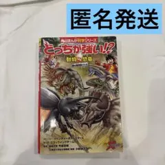 どっちが強い!?動物VS(たい)恐竜 : 夢の超時空バトル