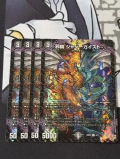 ジャジーガイスト　即日発送