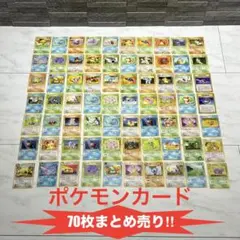 【ポケカ】70枚まとめ売り 旧裏面 1996年