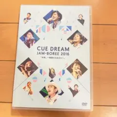CUE DREAM JAM-BOREE 2016 DVD