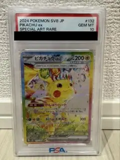 PSA10ピカチュウex SAR(超電ブレイカー)