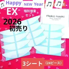 2026『初売り』かづきれいこデザインテープ　EXイージータイプ持ち手つき新形状