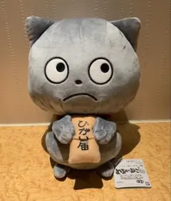 にしむらゆうじ わるめのねこ ぬいぐるみ ひがい届