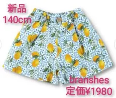 新品 140cm ブランシェス 綿100％レモン柄 ショートパンツ キュロット