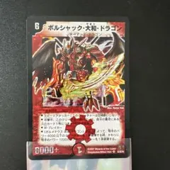 ボルシャック大和ドラゴン 初期 シークレット - メルカリ