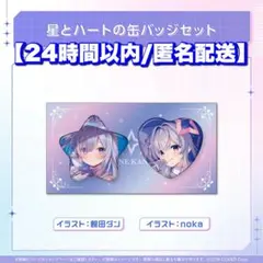 【未開封】天音かなた 天界警備任務衣装記念　缶バッジ　セット