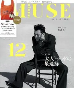 大人ミューズ雑誌