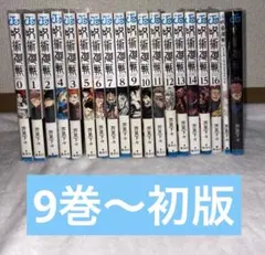 呪術廻戦 0巻〜16巻 公式ファンブック セット