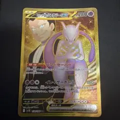 2025年最新】ポケモンカード ロケット団のミュウツーex URの人気