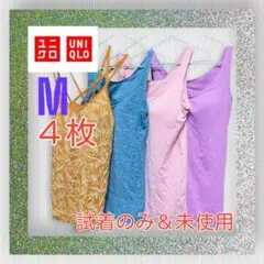 未使用含む極美品✿UNIQLO エアリズムタンクトップ他 Mサイズ 4枚セット