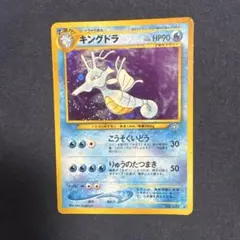 キングドラ ★ 拡張パック第1弾 金、銀、新世界へ…