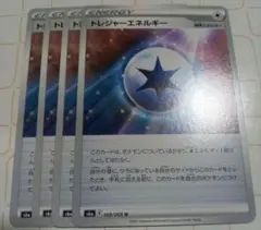トレジャーエネルギー ポケモンカードのサムネイル