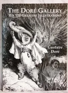 ギュスターヴ・ドレ 傑作選 ファンタジー 画集 版画集 Gustave Doré