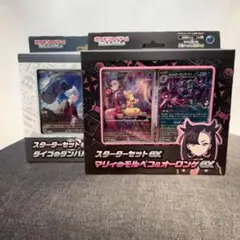 《新品未開封》マリィのモルペコ/ダイゴのダンバル/スターターセットex