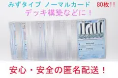 【ポケモンカード】みずタイプ ノーマル 80枚セット！【匿名配送】